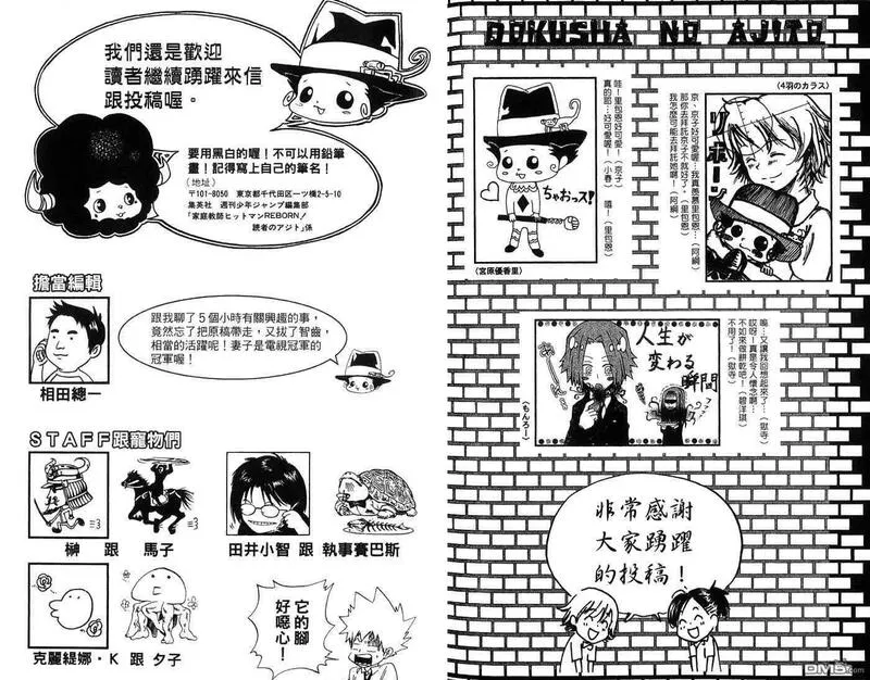 家庭教师REBORN漫画,第2卷98图