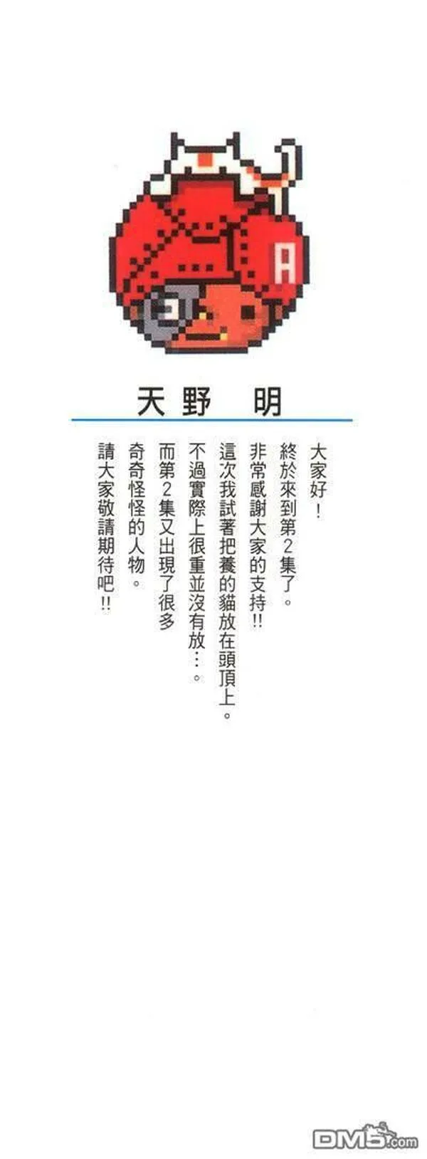 家庭教师REBORN漫画,第2卷3图