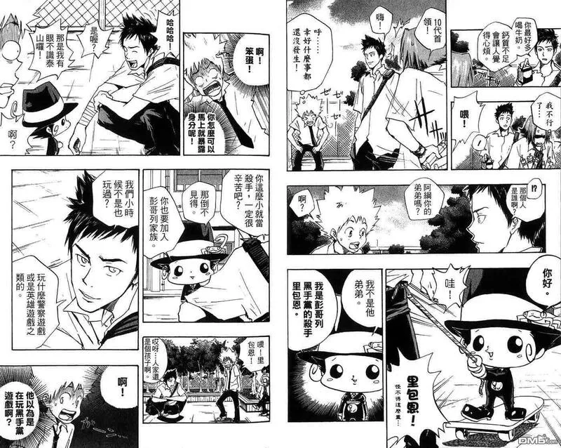 家庭教师REBORN漫画,第2卷9图