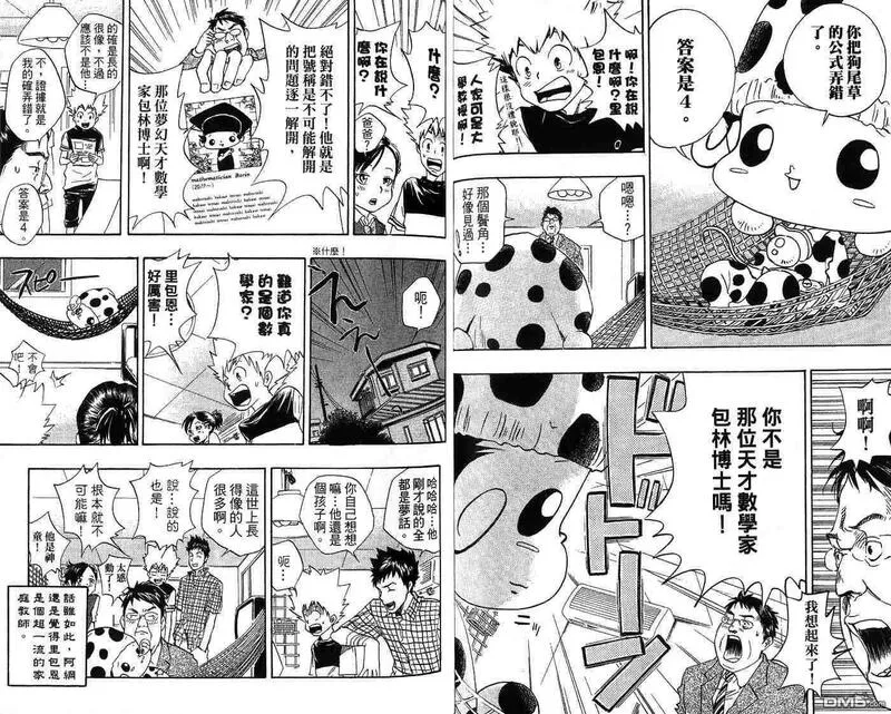 家庭教师REBORN漫画,第2卷53图