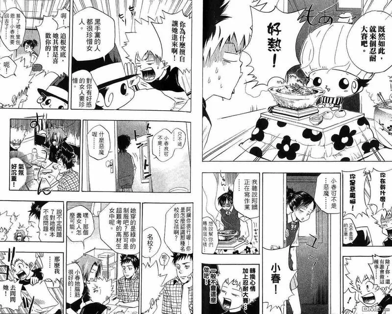 家庭教师REBORN漫画,第2卷48图