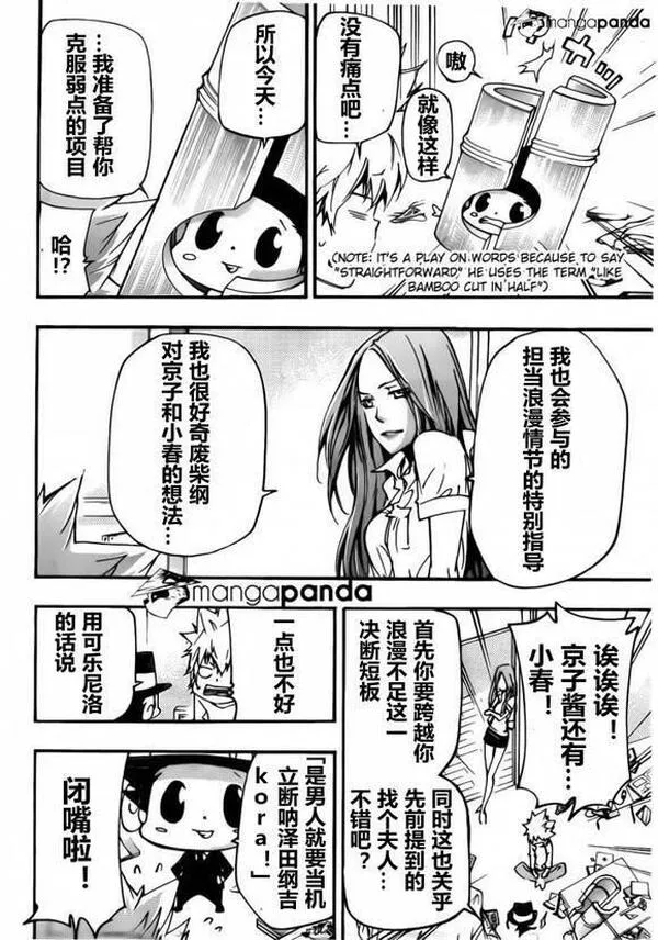 家庭教师REBORN漫画,407试看9图