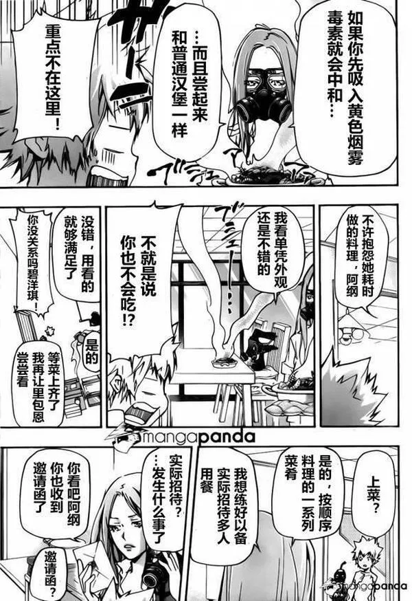 家庭教师REBORN漫画,407试看4图