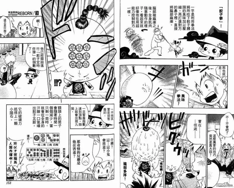 家庭教师REBORN漫画,第3卷79图