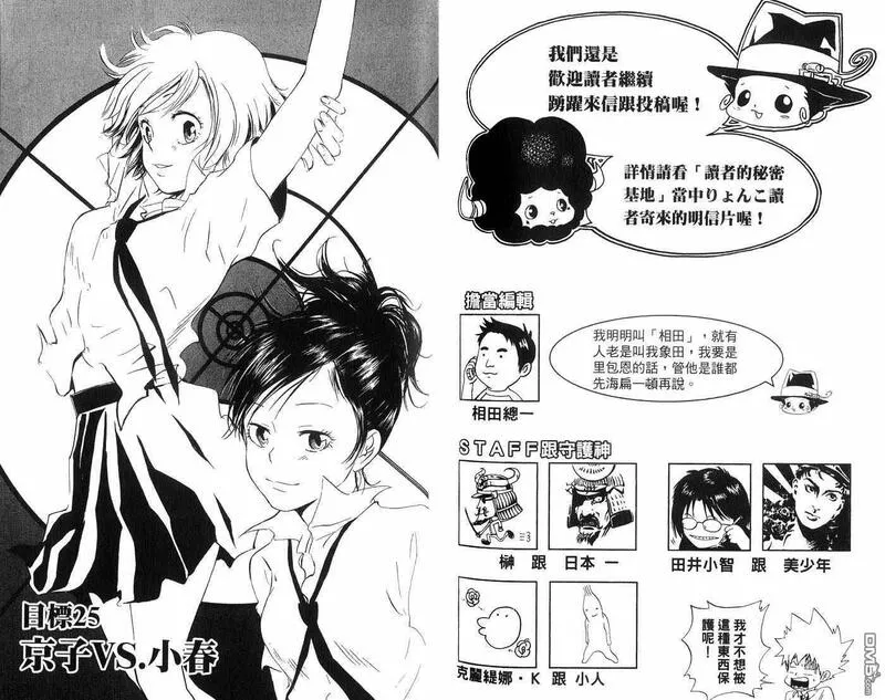 家庭教师REBORN漫画,第3卷93图