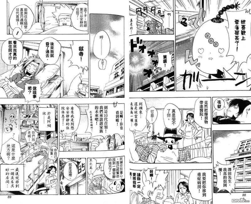 家庭教师REBORN漫画,第4卷46图