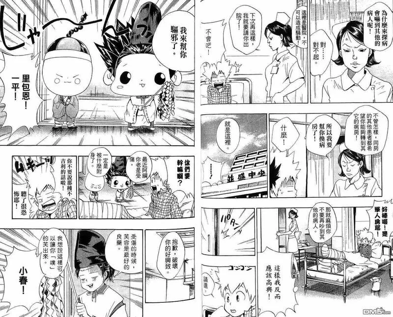 家庭教师REBORN漫画,第4卷40图