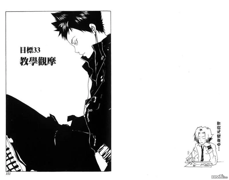 家庭教师REBORN漫画,第4卷77图