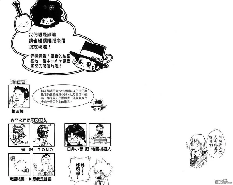 家庭教师REBORN漫画,第4卷89图