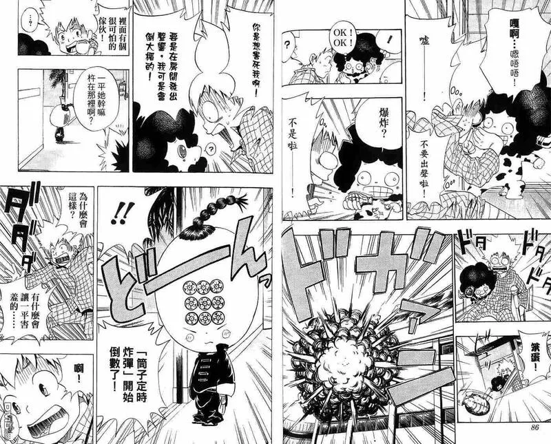 家庭教师REBORN漫画,第4卷45图