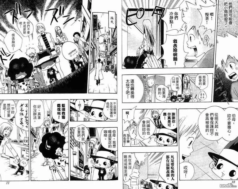 家庭教师REBORN漫画,第4卷8图