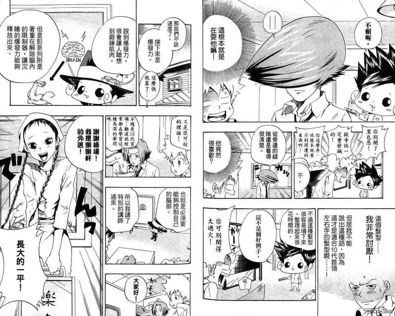 家庭教师REBORN漫画,第4卷71图