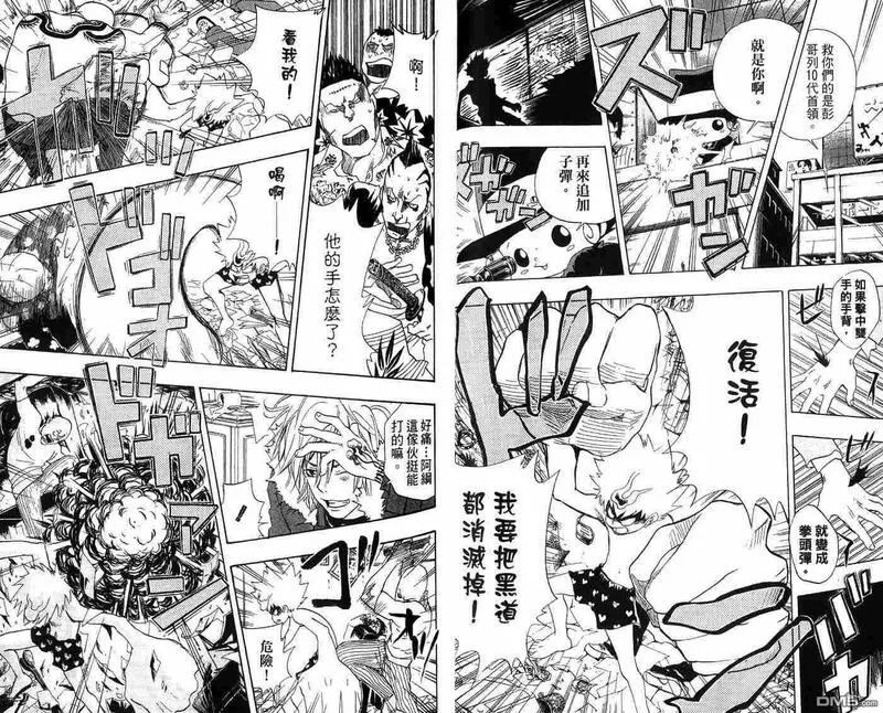 家庭教师REBORN漫画,第4卷34图