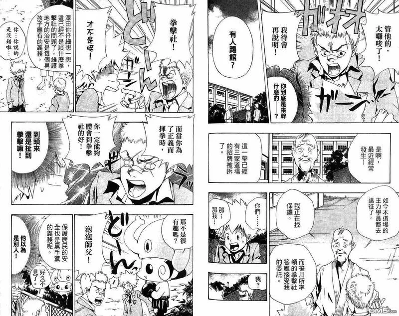 家庭教师REBORN漫画,第5卷69图