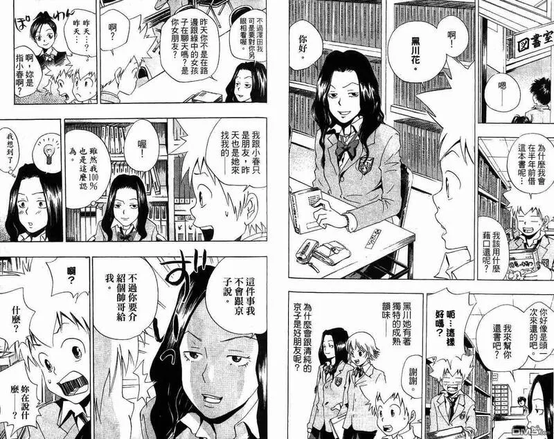 家庭教师REBORN漫画,第5卷78图