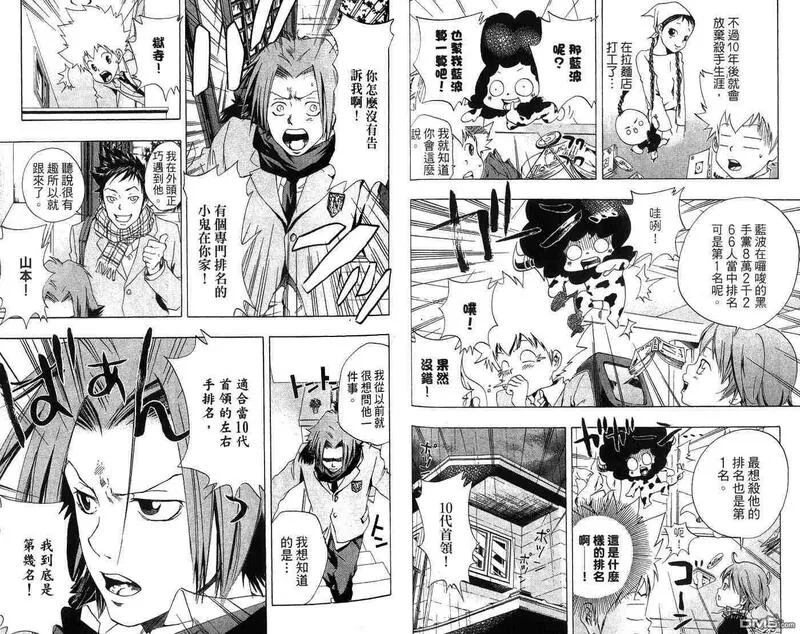 家庭教师REBORN漫画,第5卷23图