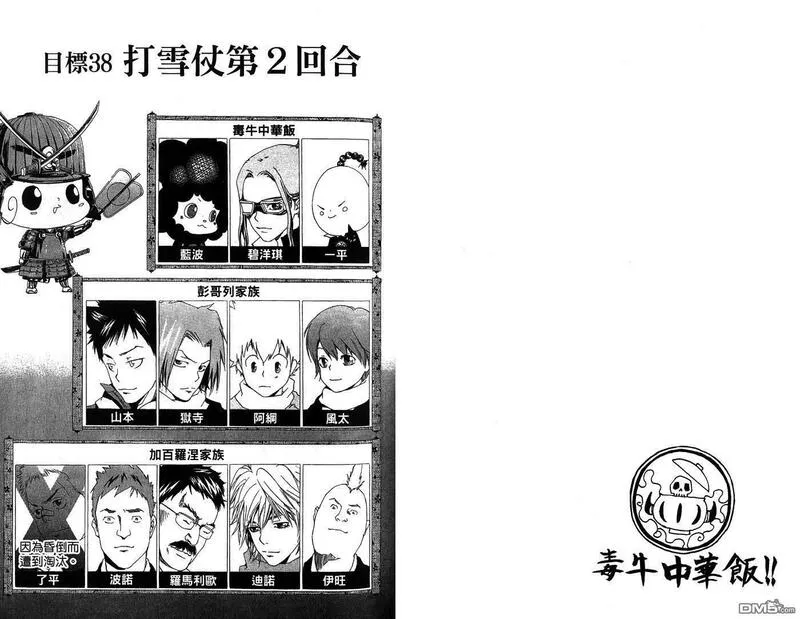 家庭教师REBORN漫画,第5卷47图