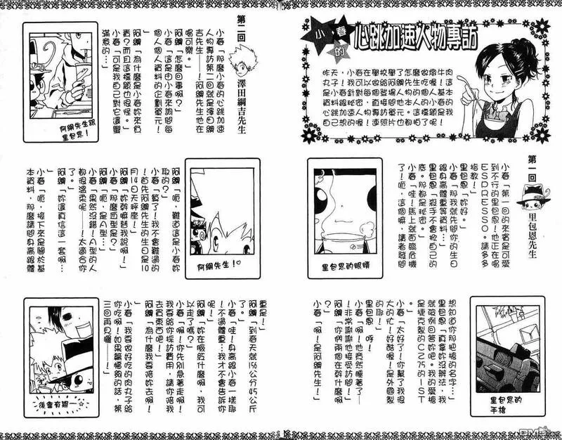 家庭教师REBORN漫画,第5卷109图