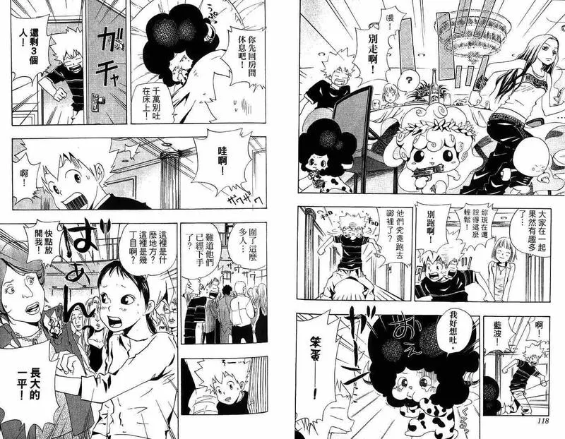 家庭教师REBORN漫画,第6卷61图