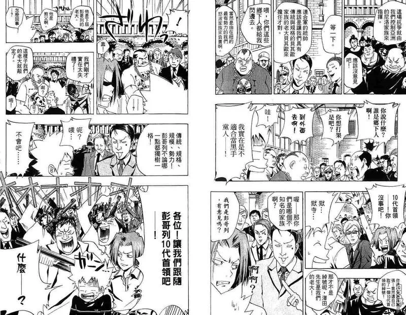 家庭教师REBORN漫画,第6卷79图