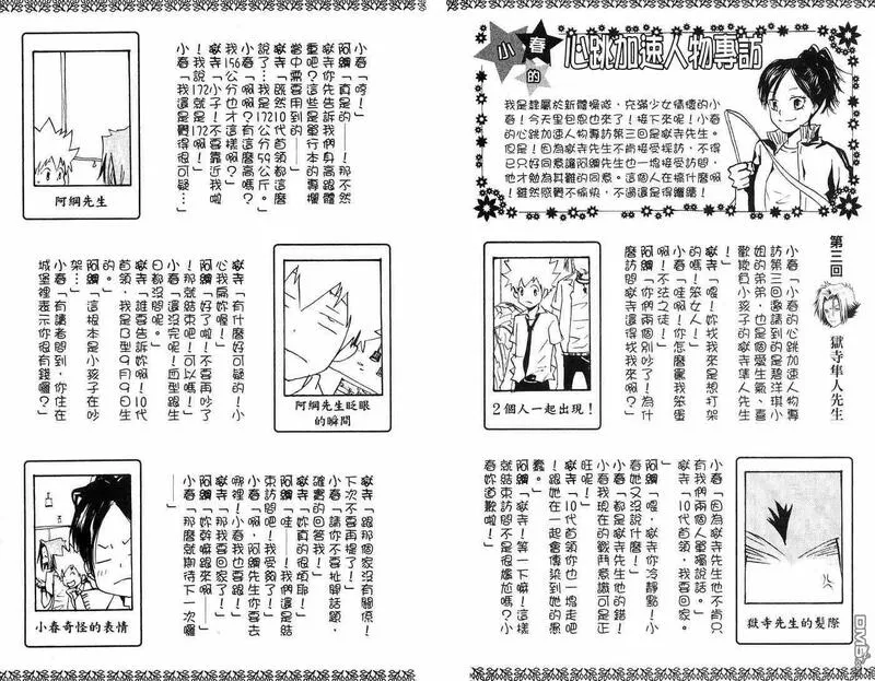 家庭教师REBORN漫画,第6卷97图