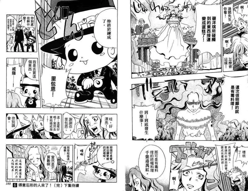 家庭教师REBORN漫画,第6卷95图