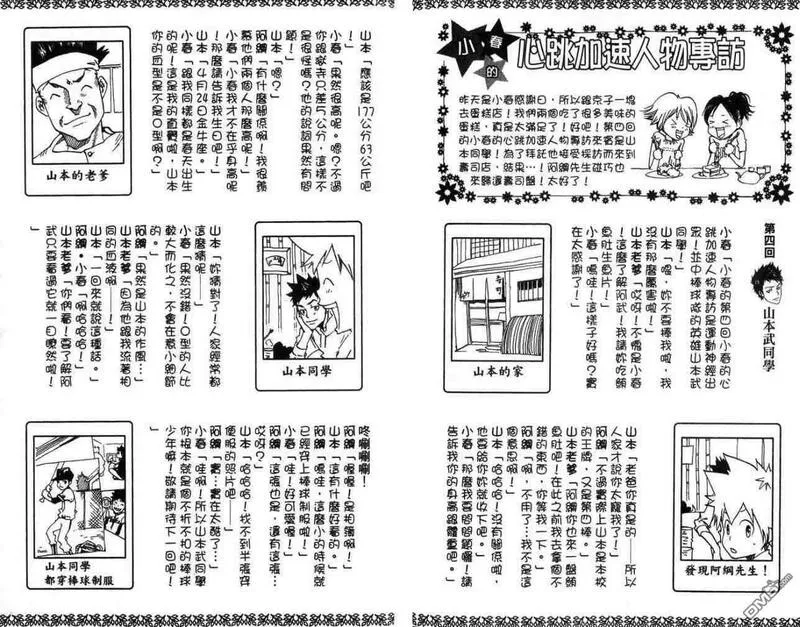 家庭教师REBORN漫画,第7卷100图