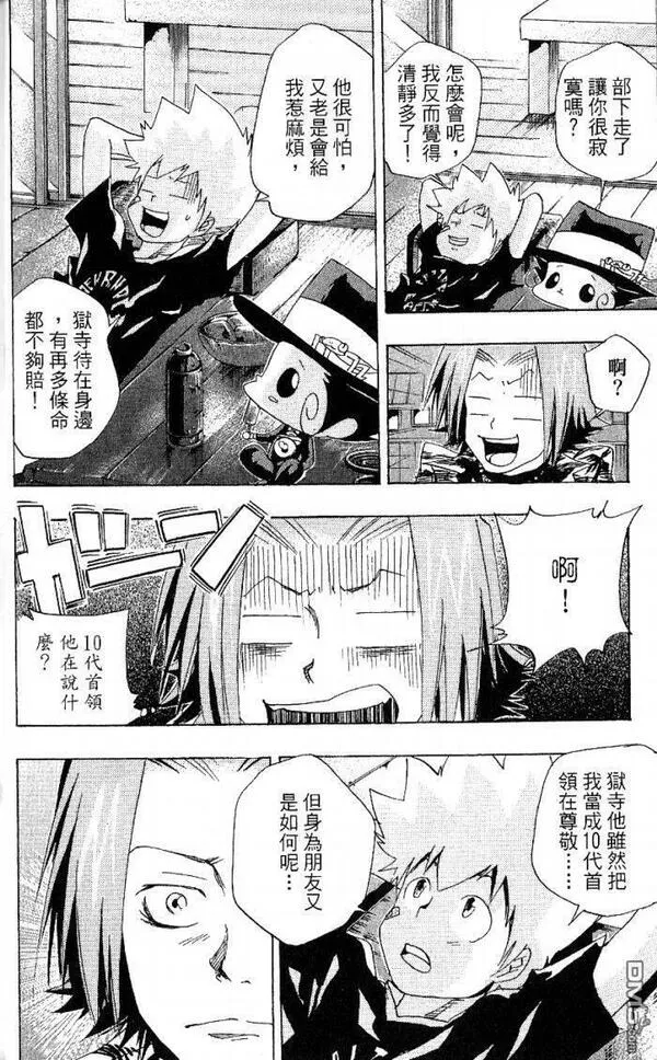 家庭教师REBORN漫画,第8卷22图