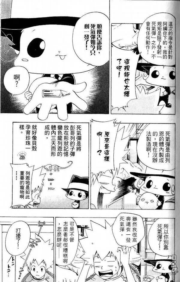 家庭教师REBORN漫画,第8卷111图