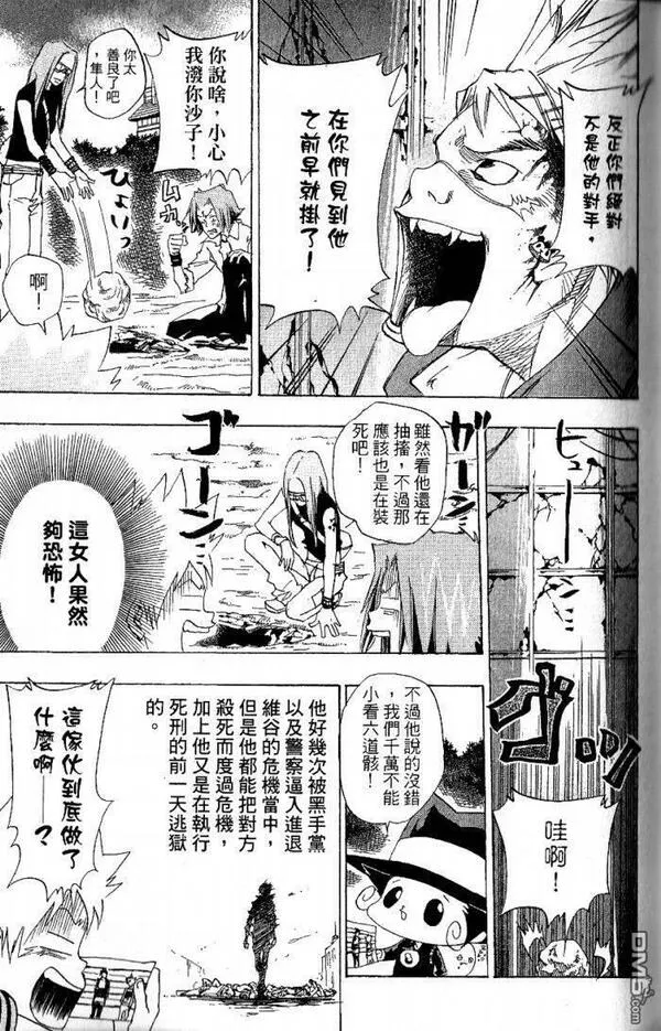 家庭教师REBORN漫画,第8卷149图