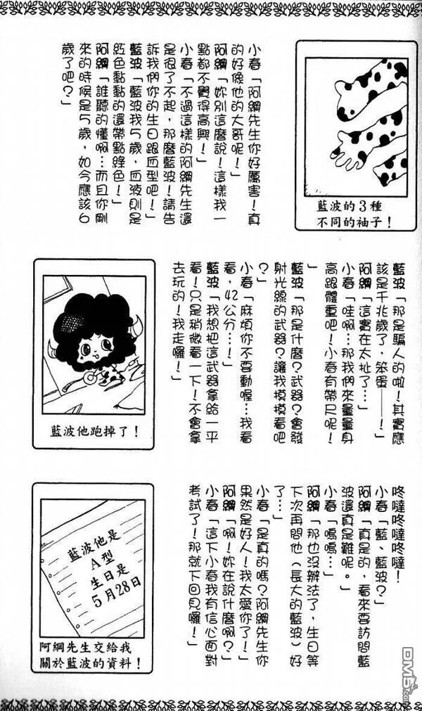 家庭教师REBORN漫画,第8卷209图