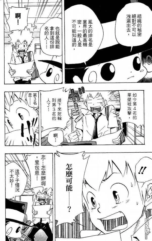 家庭教师REBORN漫画,第8卷58图