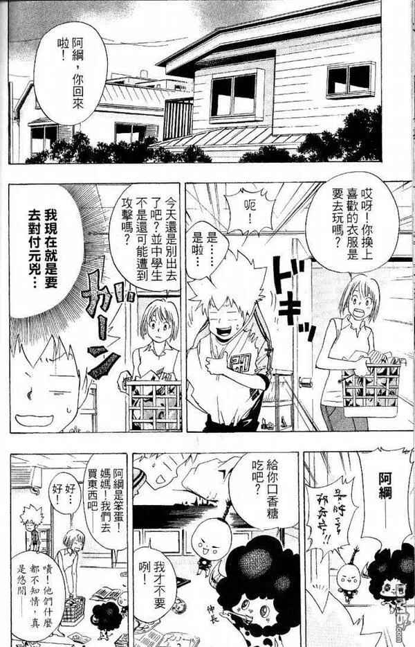 家庭教师REBORN漫画,第8卷108图