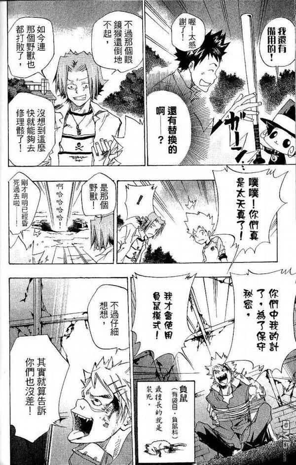 家庭教师REBORN漫画,第8卷148图