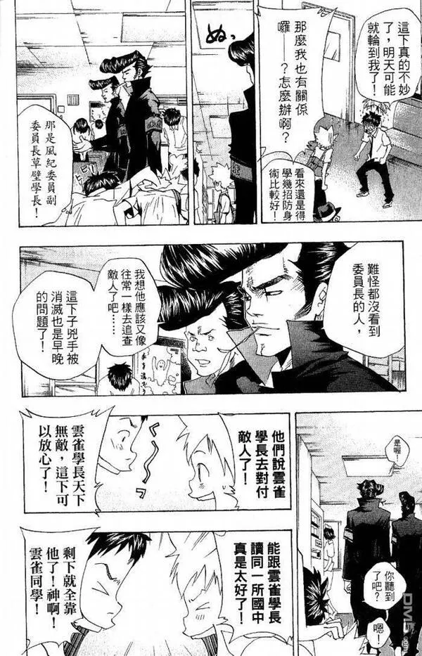 家庭教师REBORN漫画,第8卷40图