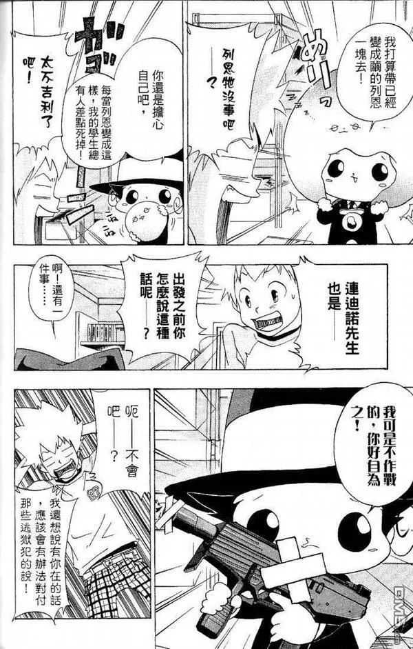 家庭教师REBORN漫画,第8卷110图