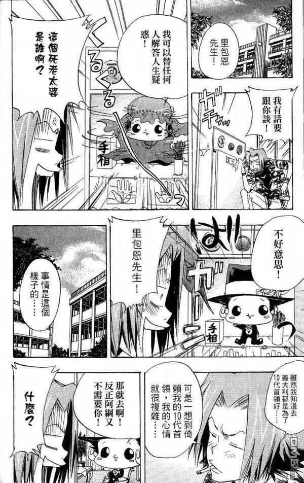 家庭教师REBORN漫画,第8卷12图