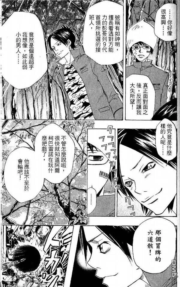 家庭教师REBORN漫画,第8卷201图