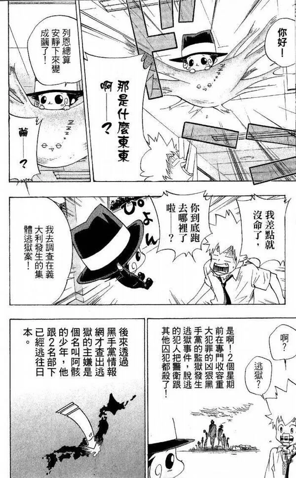 家庭教师REBORN漫画,第8卷96图