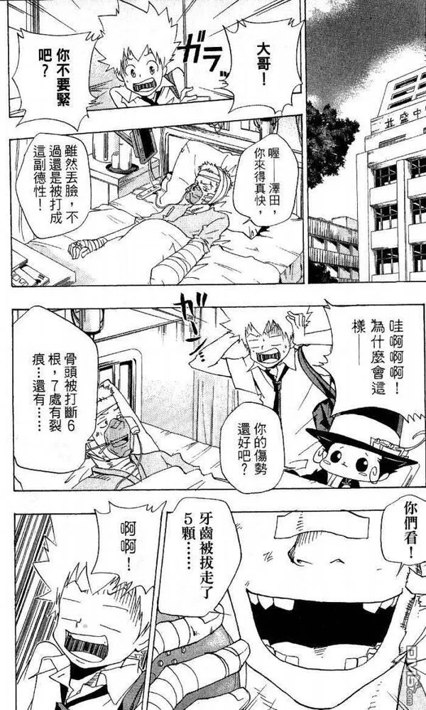 家庭教师REBORN漫画,第8卷36图