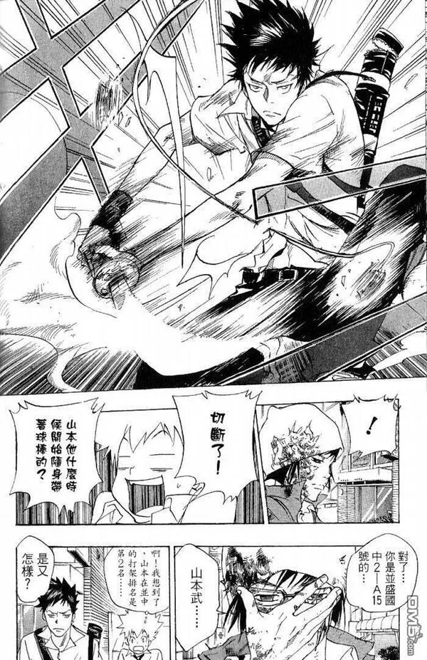 家庭教师REBORN漫画,第8卷92图