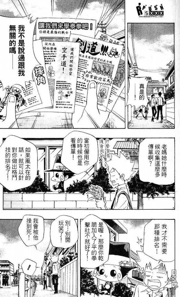 家庭教师REBORN漫画,第8卷33图