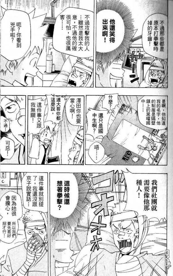 家庭教师REBORN漫画,第8卷37图