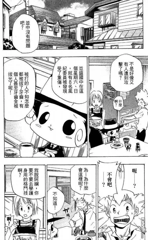 家庭教师REBORN漫画,第8卷30图