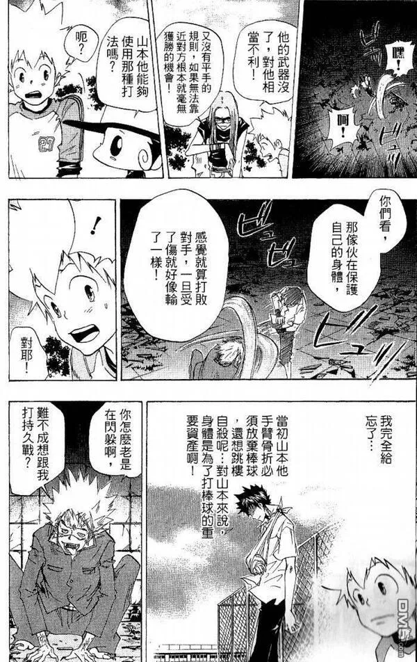 家庭教师REBORN漫画,第8卷138图