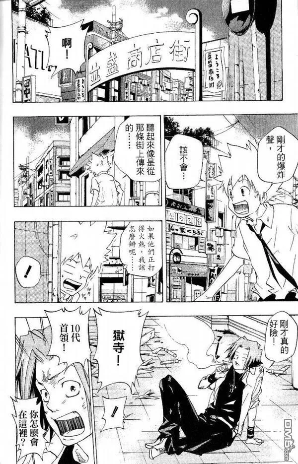 家庭教师REBORN漫画,第8卷82图