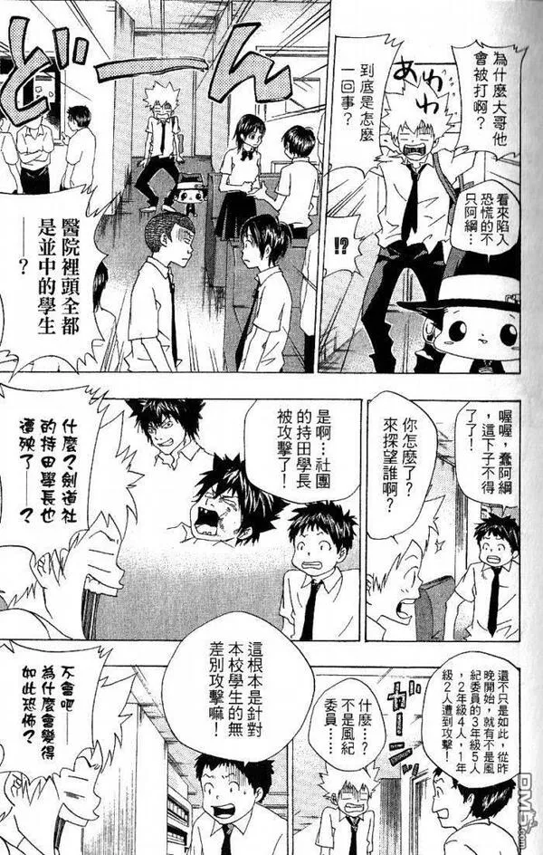 家庭教师REBORN漫画,第8卷39图