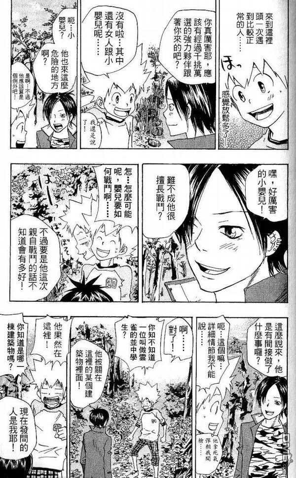 家庭教师REBORN漫画,第8卷199图