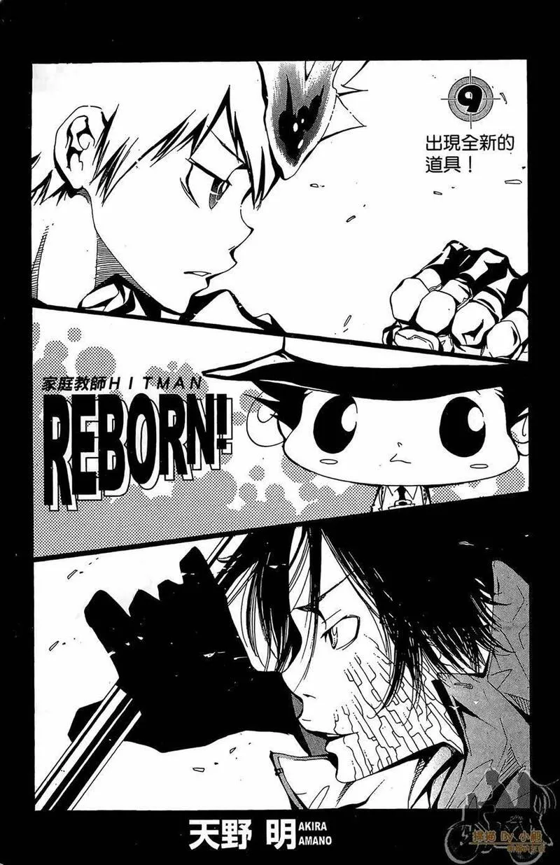 家庭教师REBORN漫画,第8卷211图