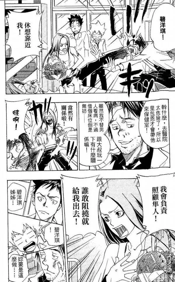 家庭教师REBORN漫画,第8卷94图